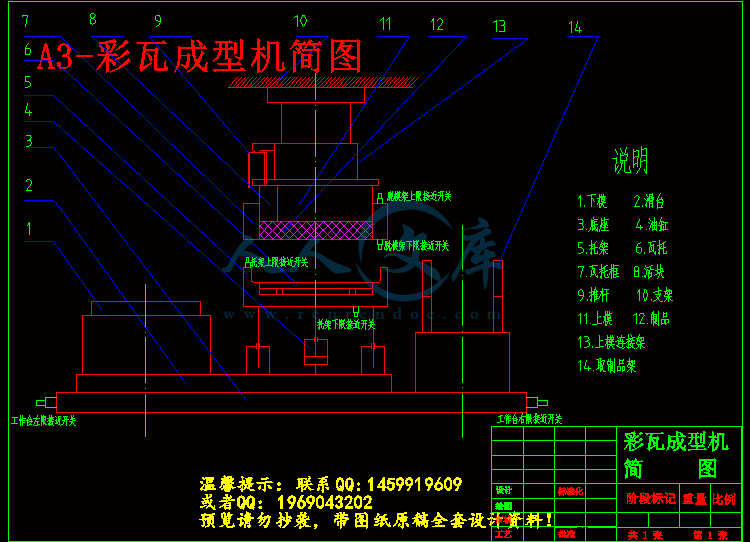 A3-彩瓦成型机简图.gif