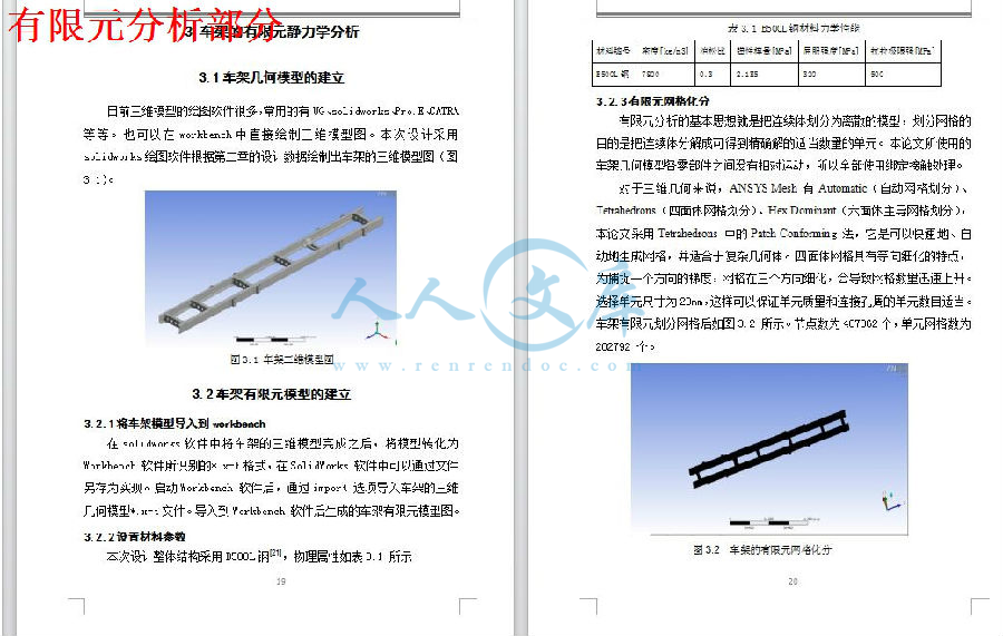 有限元分析部分.jpg