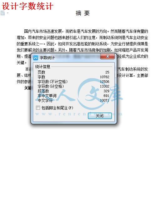 设计字数统计.jpg
