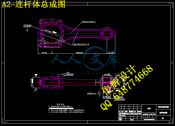A2-连杆体总成图.gif