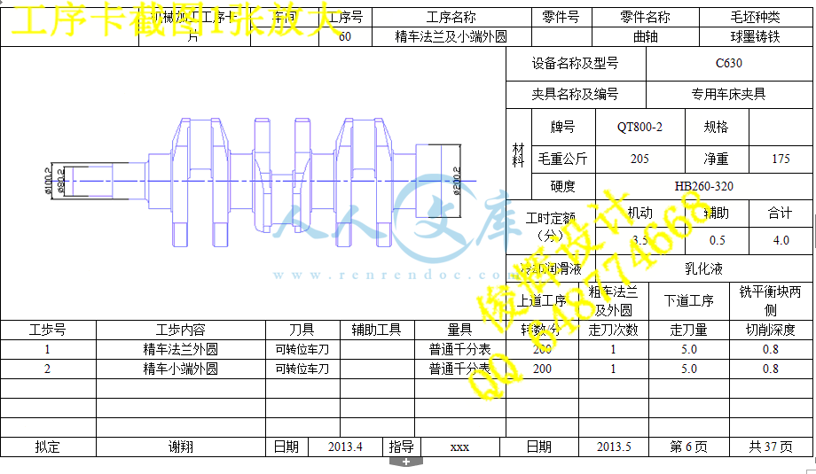 工序卡截图1张放大.gif