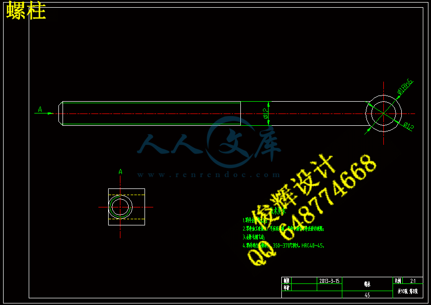 螺柱.gif