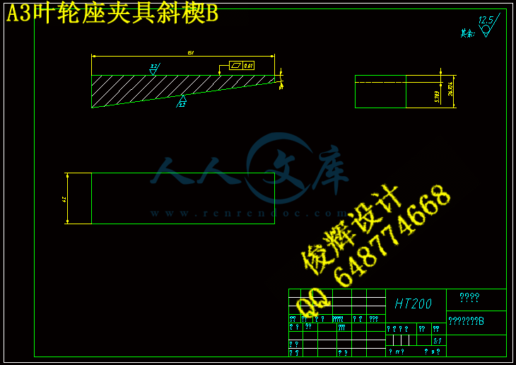 A3叶轮座夹具斜楔B.gif