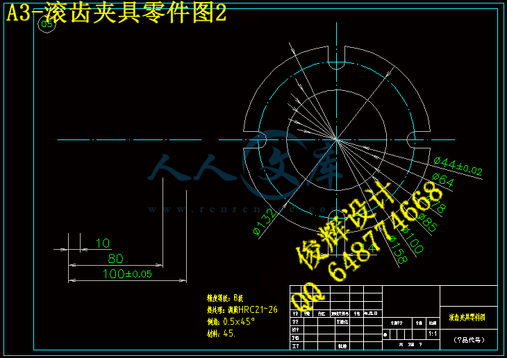 A3-滚齿夹具零件图2.gif