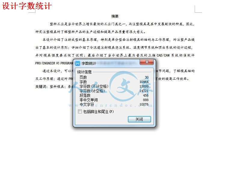 设计字数统计.jpg