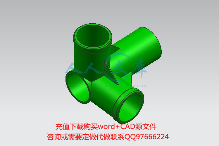 塑件三维图-衣架连接三通管注塑模具设计【一模四腔-滑块抽芯-带三维图】.jpg