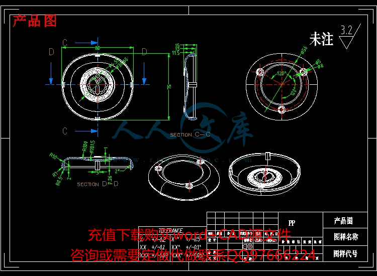 塑件图-圆形面盖注塑模具设计【一模两腔-平板模-带三维图】.jpg