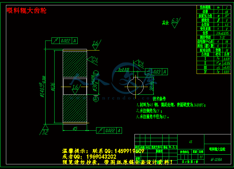 喂料辊大齿轮.gif