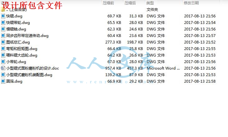 设计所包含文件.jpg