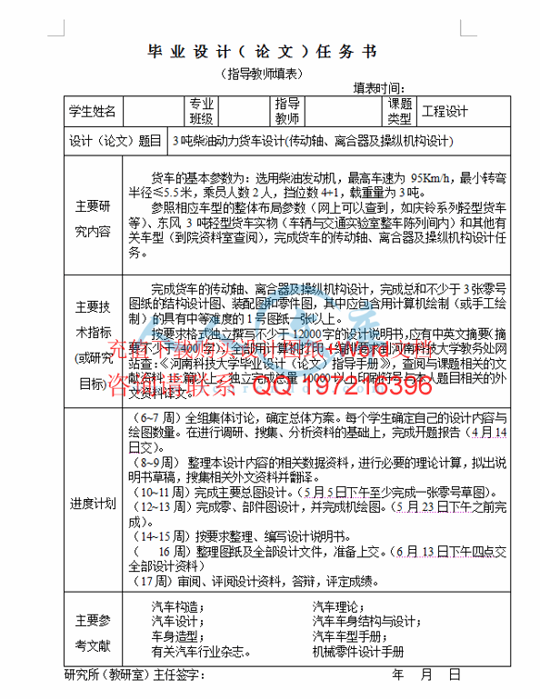 任务书.gif