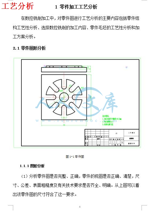 工艺分析.jpg