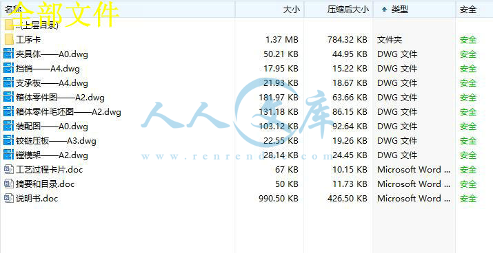 全部文件.jpg
