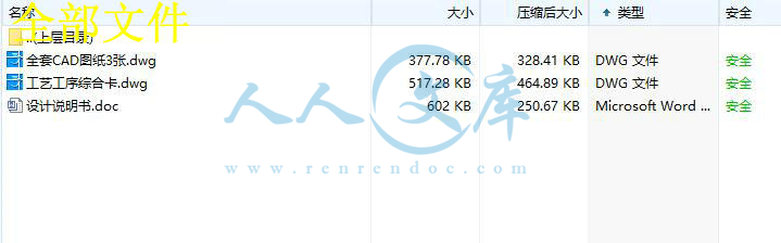 全部文件.jpg