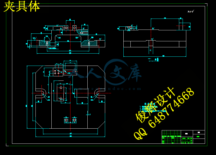 夹具体.png