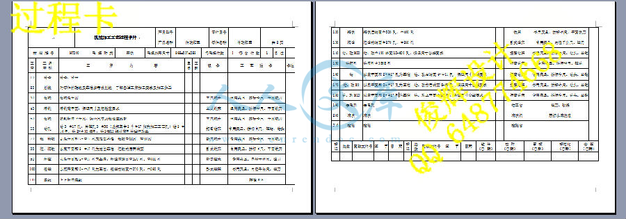 过程卡.png