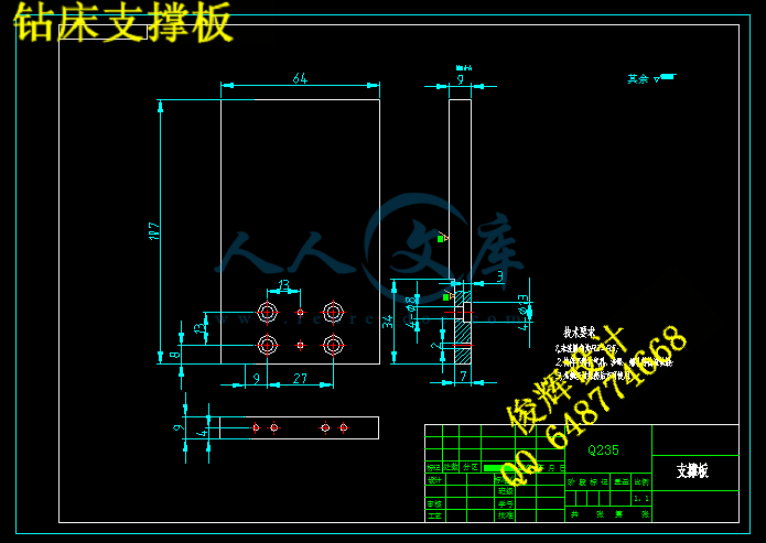 钻床支撑板.png
