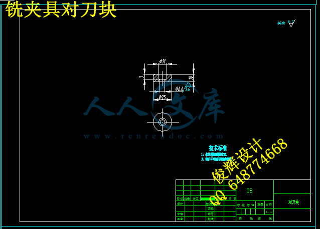 铣夹具对刀块.png