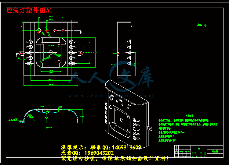 应急灯塑件图A1.gif
