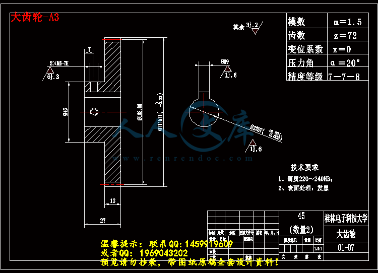 大齿轮-A3.gif