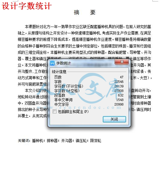 设计字数统计.jpg