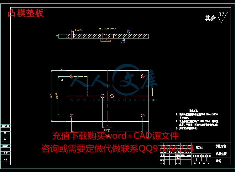 凸模垫板.jpg