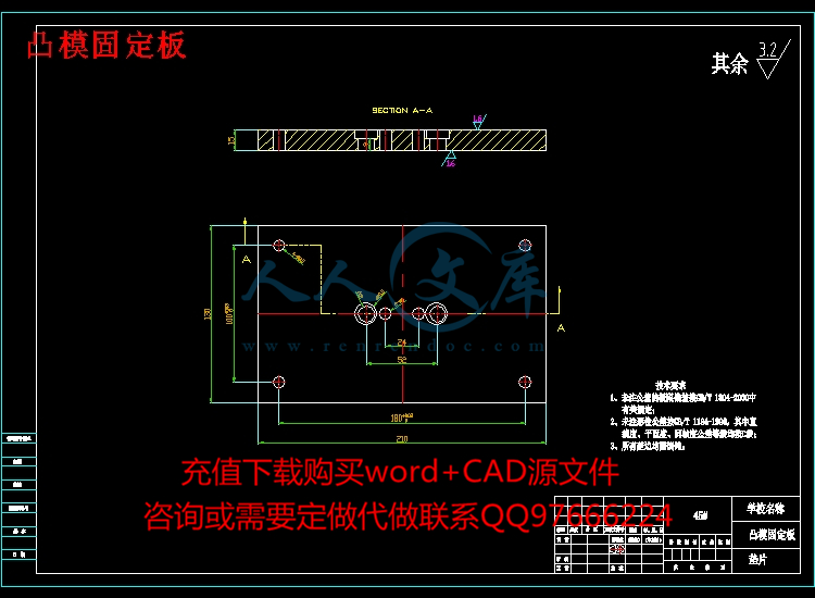 凸模固定板.jpg