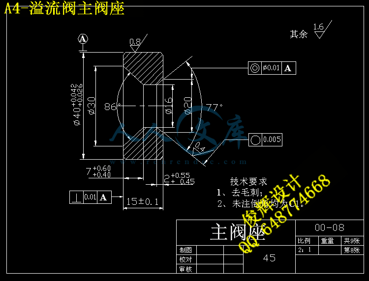 A4-溢流阀主阀座.gif