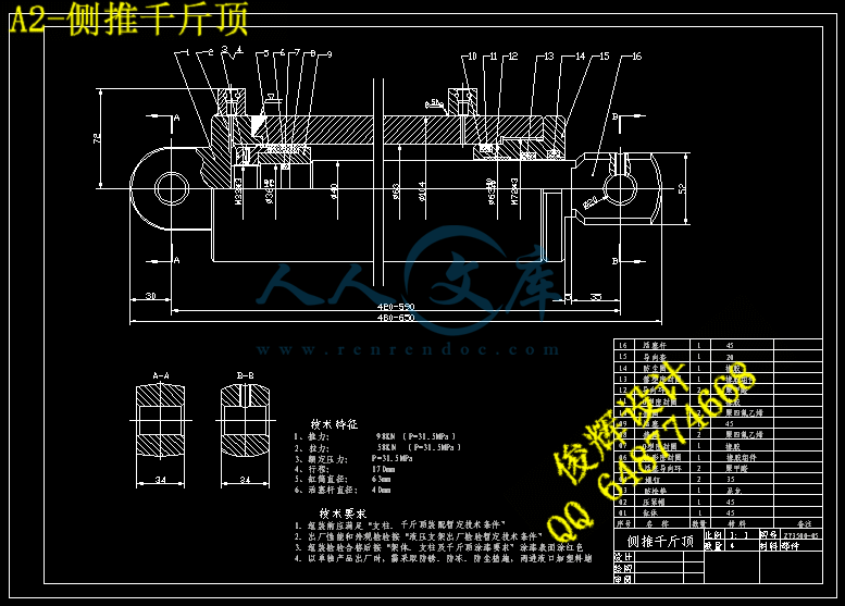 A2-侧推千斤顶.gif