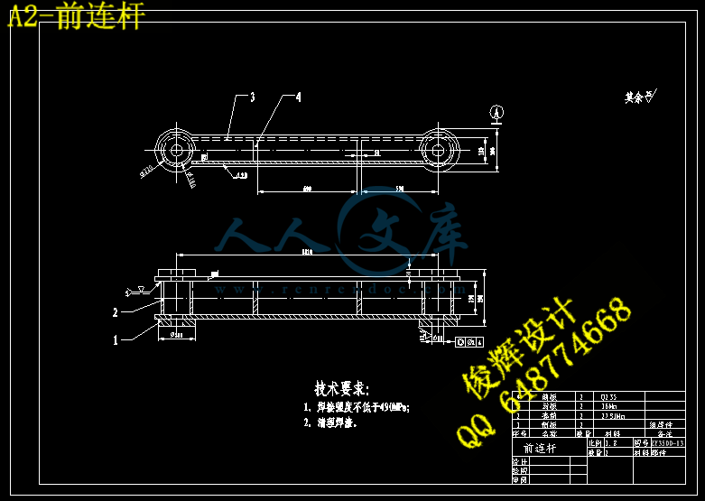 A2-前连杆.gif