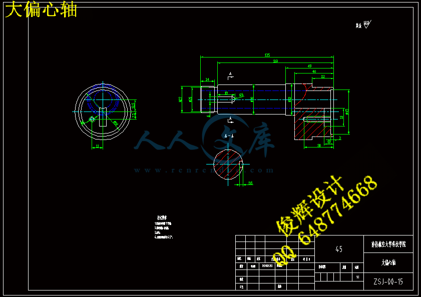 大偏心轴.gif
