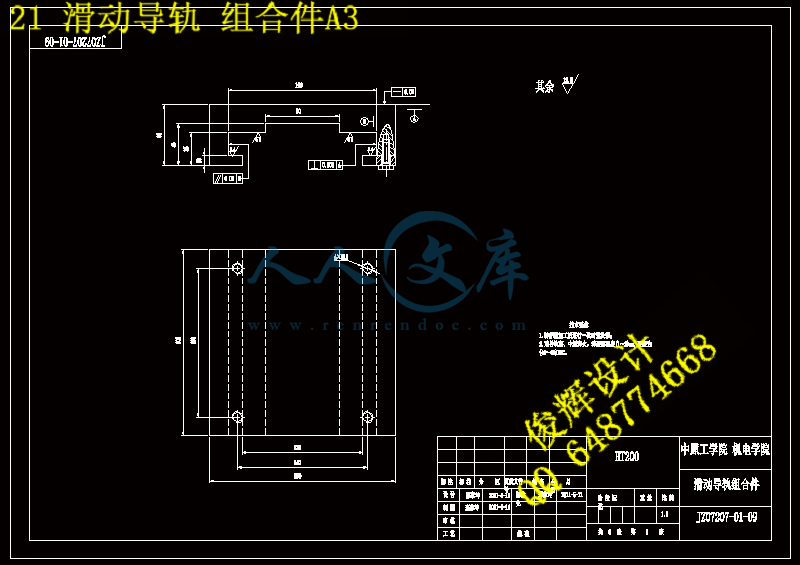 21 滑动导轨 组合件A3.gif