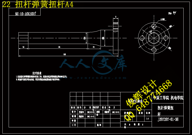 22 扭杆弹簧扭杆A4.gif