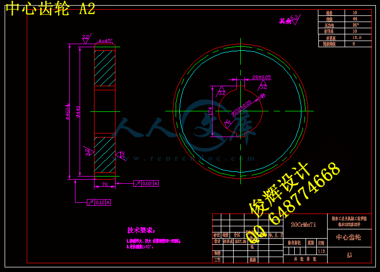 中心齿轮 A2.gif