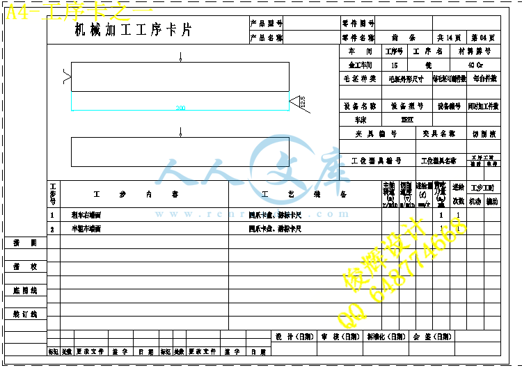 A4-工序卡之一.gif