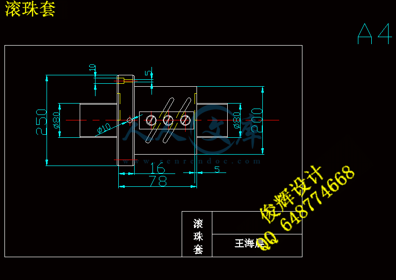 滚珠套.gif