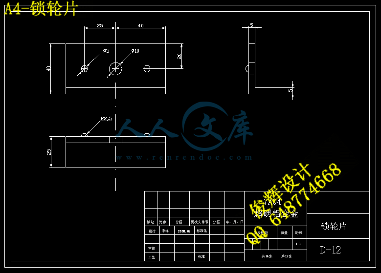 A4-锁轮片.gif