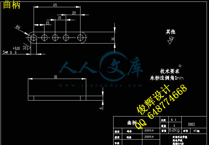 曲柄.jpg
