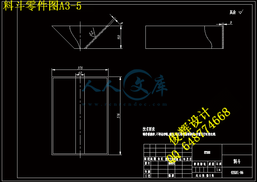 料斗零件图A3-5.gif