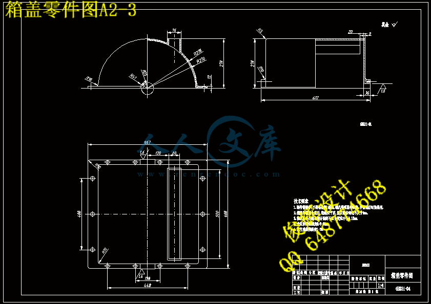 箱盖零件图A2-3.gif