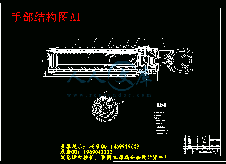 手部结构图A1.gif