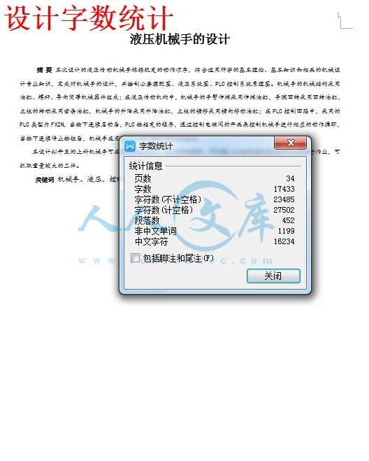 设计字数统计.jpg
