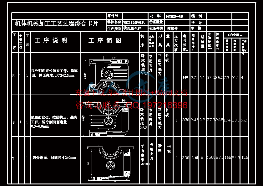 机械加工综合卡片2.gif