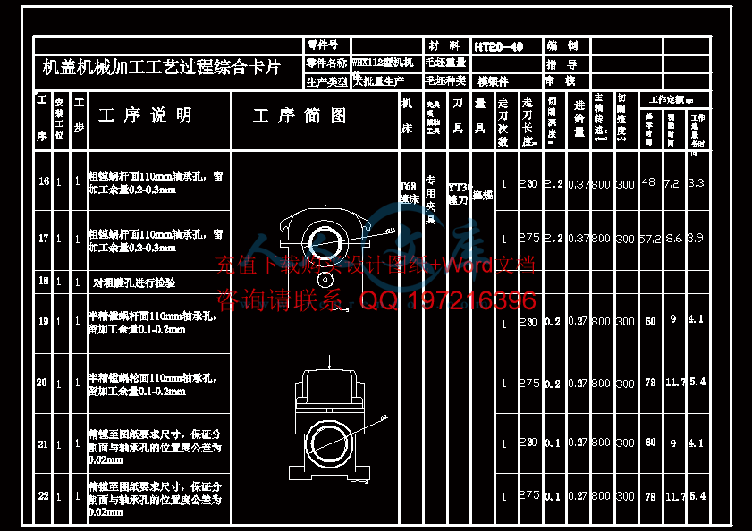 机械加工综合卡片5.gif