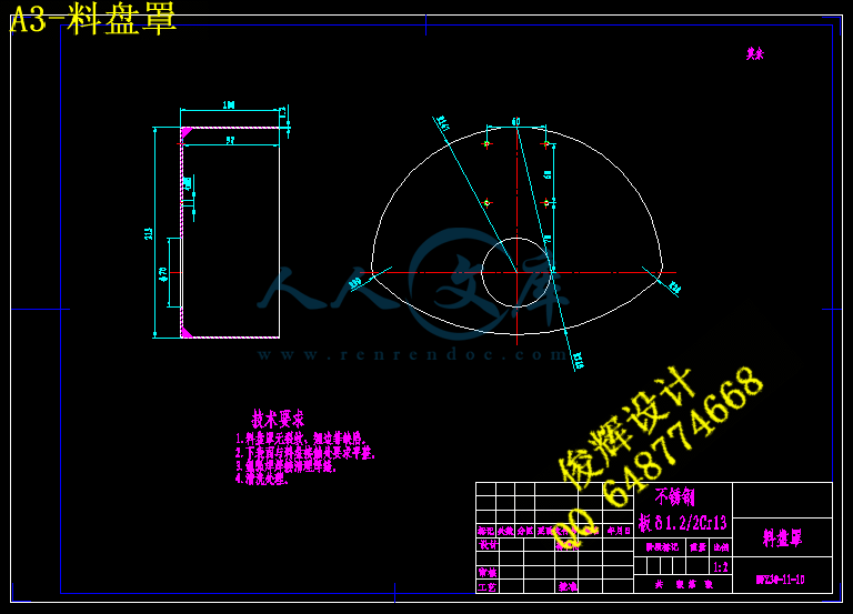 A3-料盘罩.gif