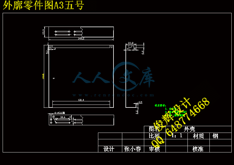 外廓零件图A3五号.gif