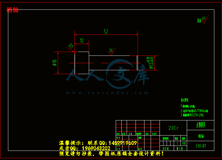 销轴.gif