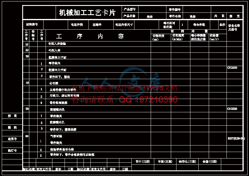 机械加工工艺过程卡片31.gif