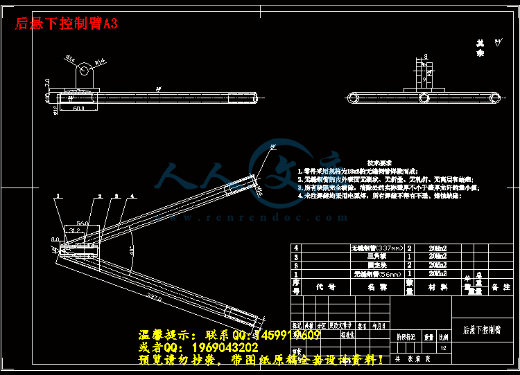 后悬下控制臂A3.gif