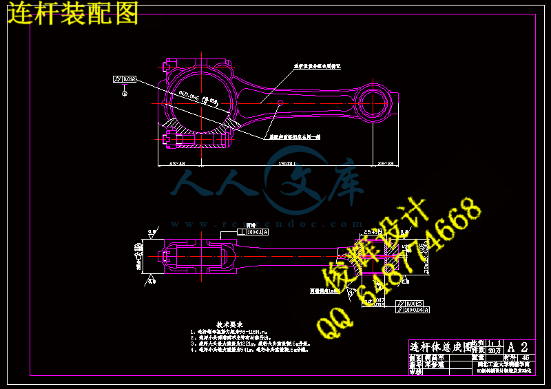 连杆装配图.gif