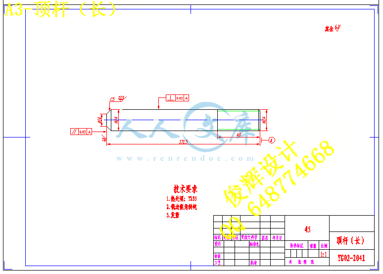 A3-顶杆(长).gif